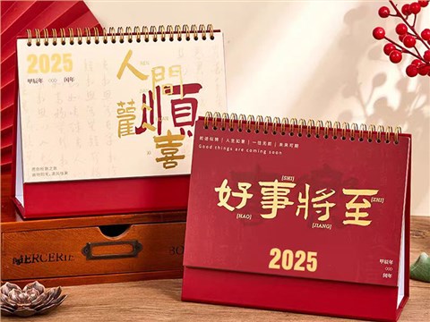 2025年台历
