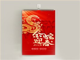 2025年蛇年挂历