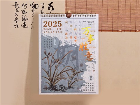 2025年蛇年挂历