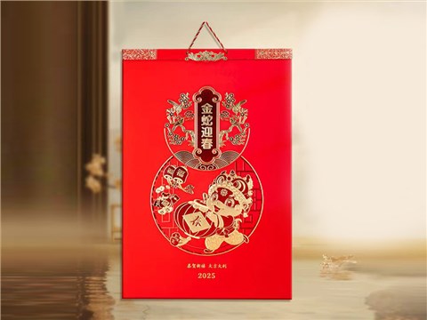 2025年蛇年挂历